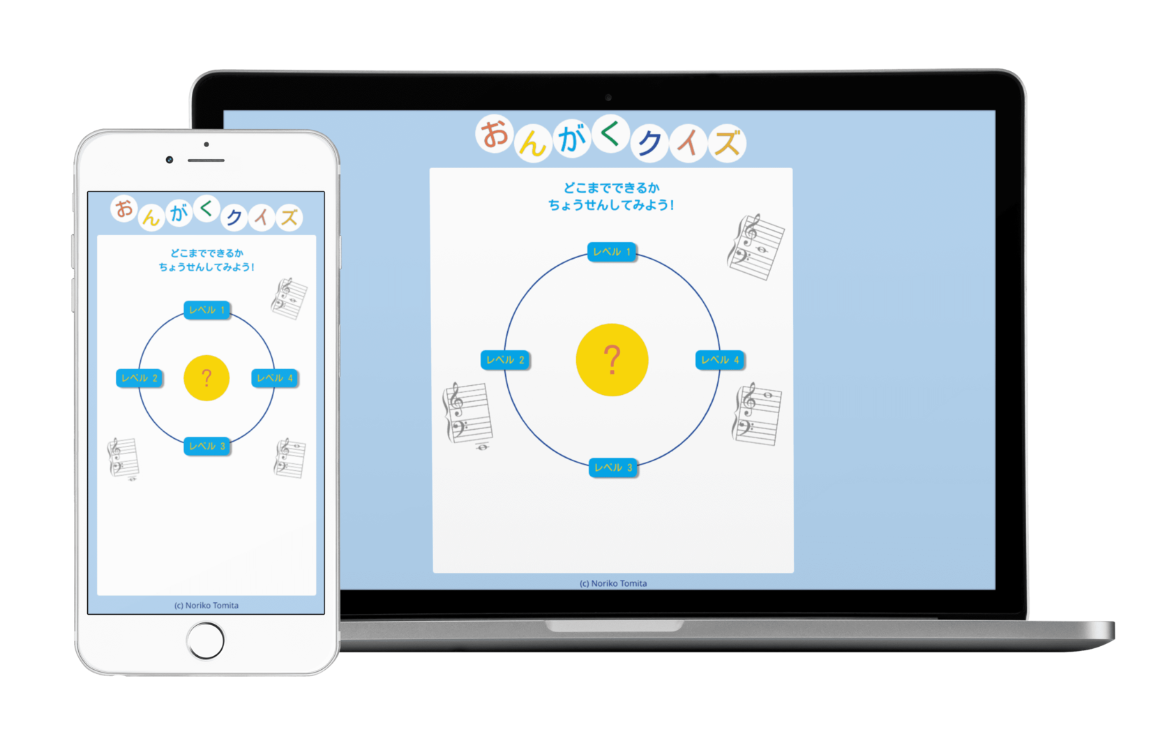 「おんがくクイズ」のモックアップです。