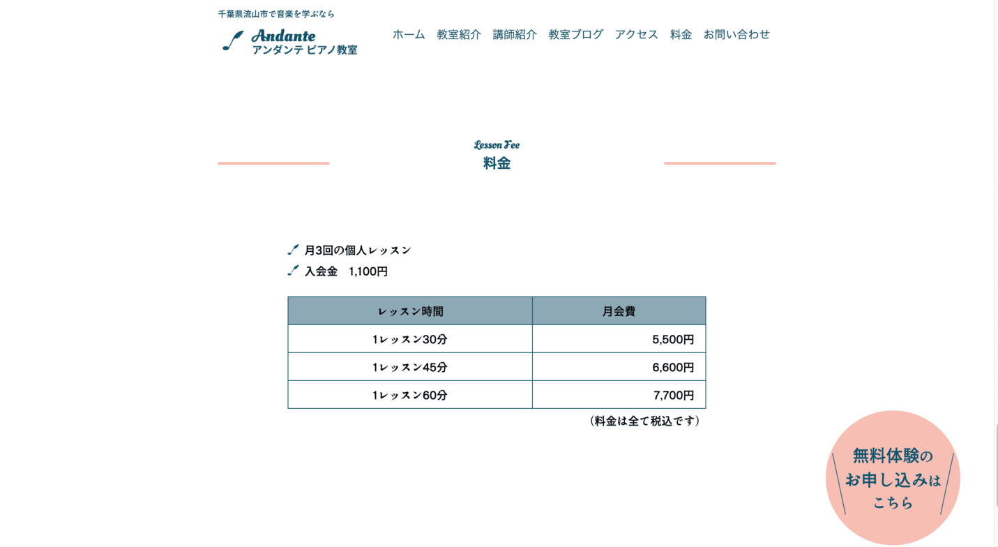 PC版「アンダンテピアノ教室」の料金表の画像です。