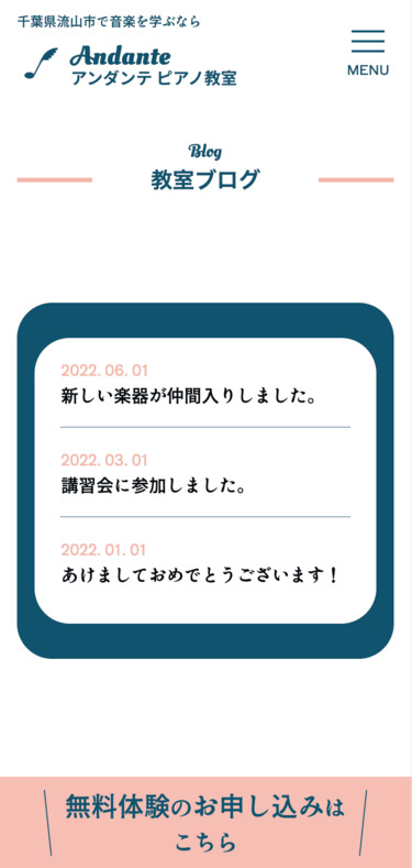 スマートフォン版「アンダンテピアノ教室」の教室ブログの画像です。