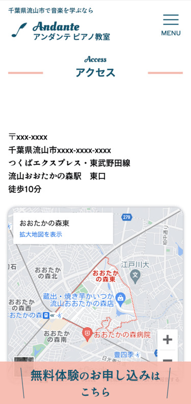 スマートフォン版「アンダンテピアノ教室」のアクセスの画像です。