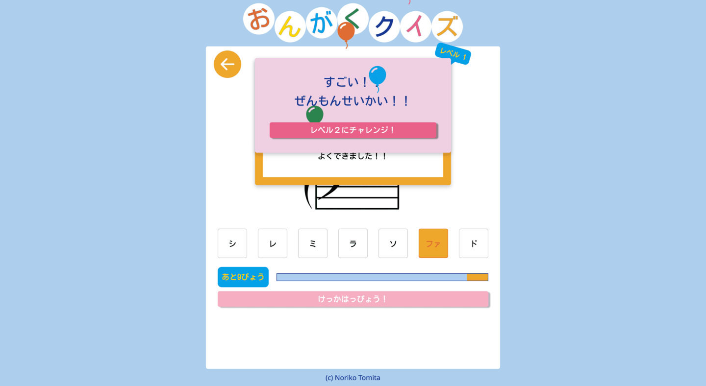 PC版「おんがくクイズ」の全問正解時の画像です。
