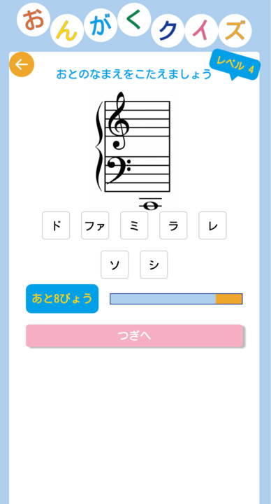 「おんがくクイズ」レベル4の画像です。