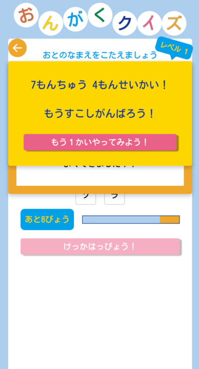 スマートフォン版「おんがくクイズ」の正答率が5割以上8割未満だった時の画像です。