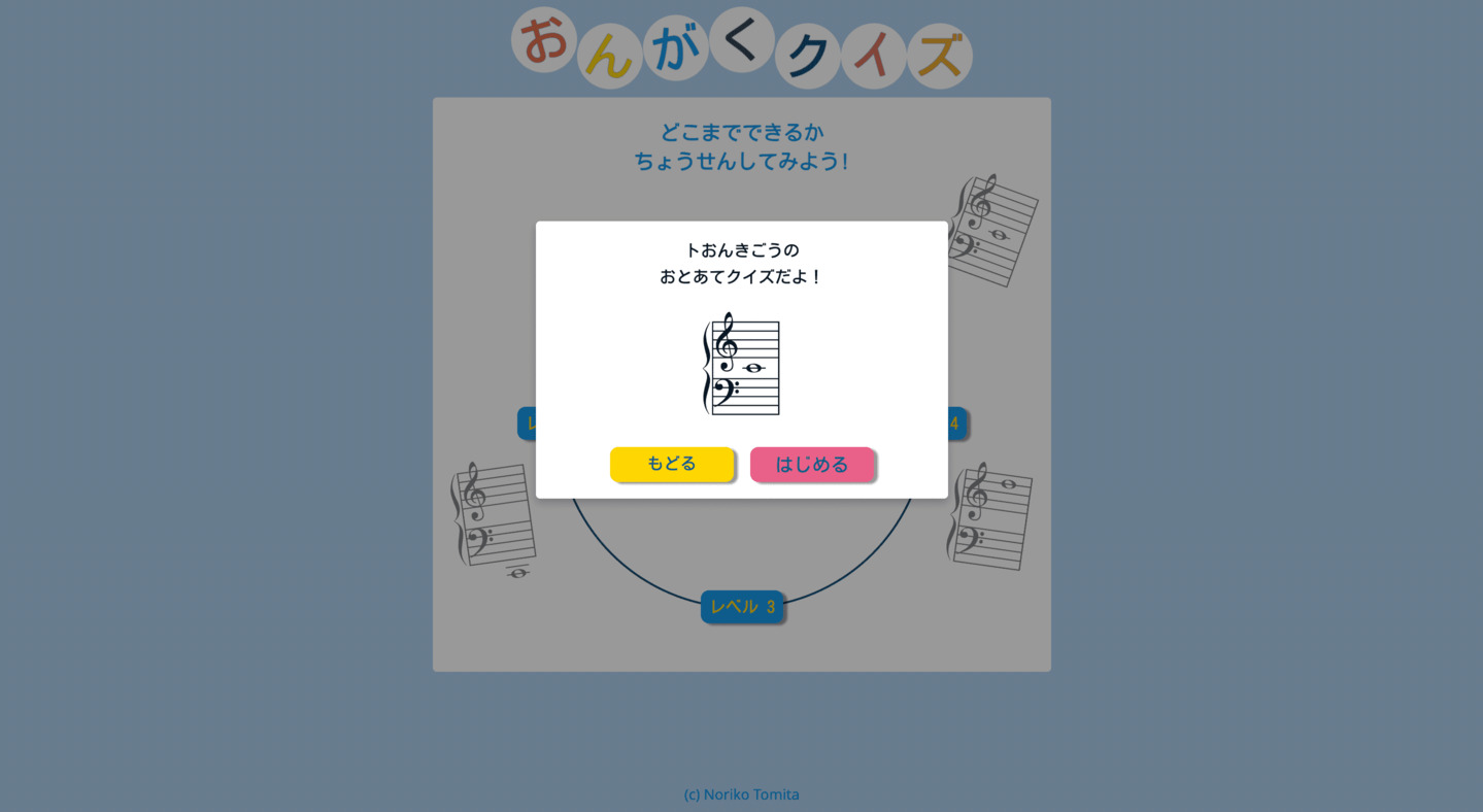 PC版「おんがくクイズ」のレベル確認時の画像です。