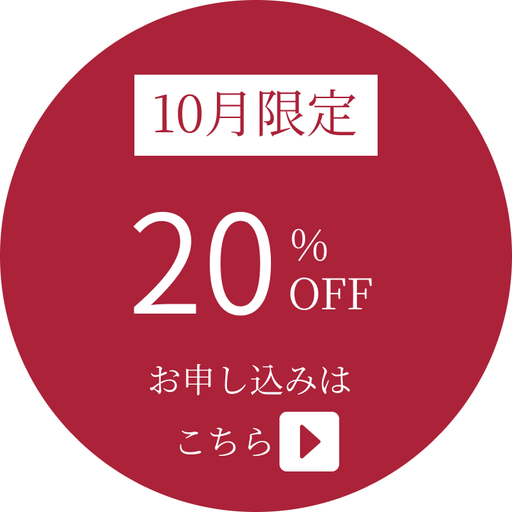 キャンペーンのお申し込みはこちら